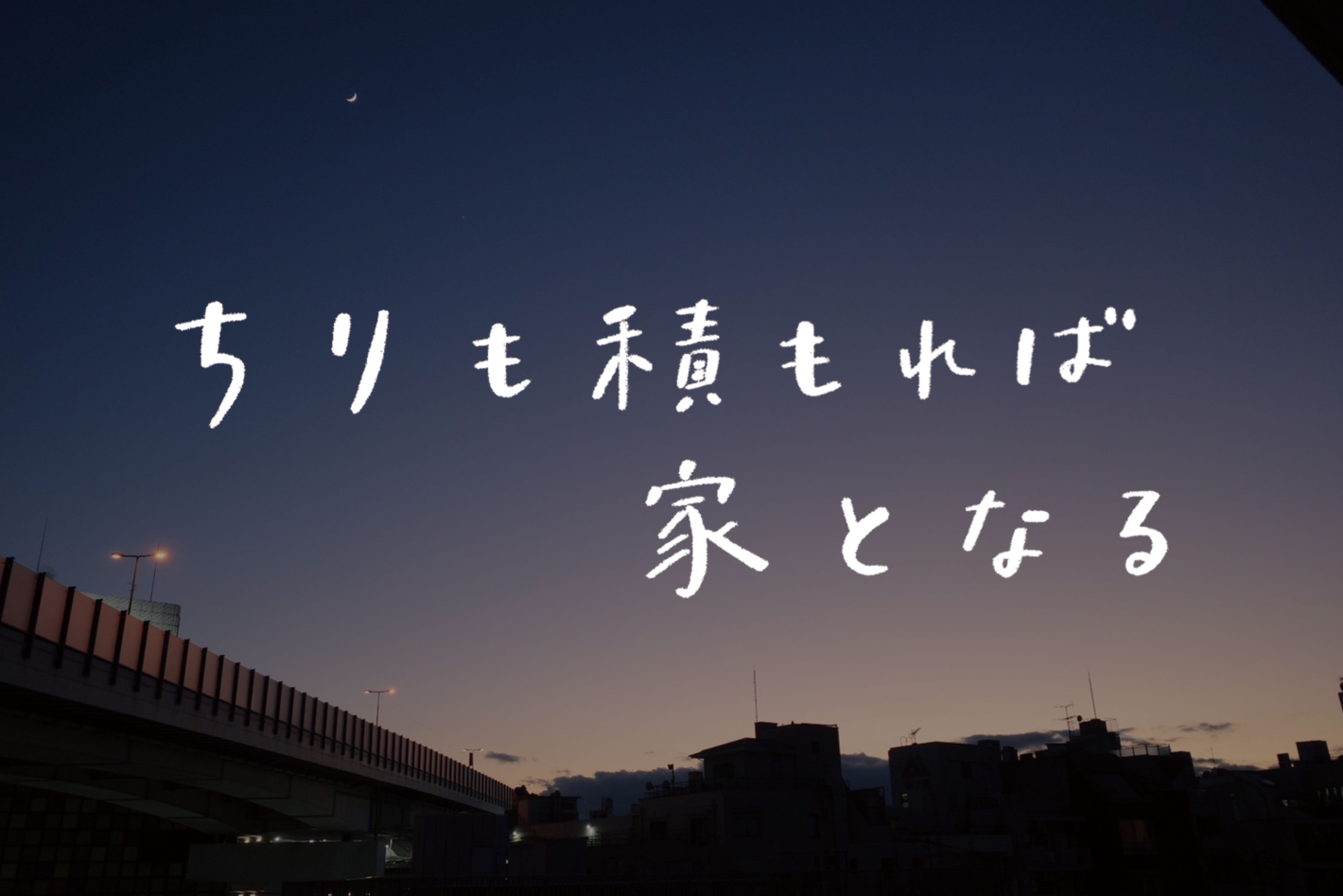 【ラジオ】 #24：お金で買える幸せ。買えない幸せ。歳を重ねて変わる価値観について語り尽くす！