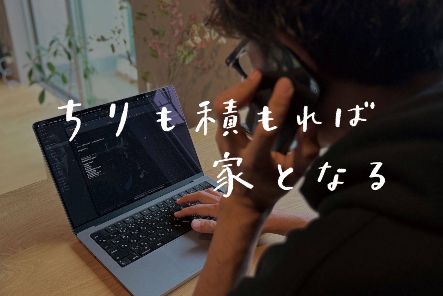 【ラジオ】 #31：LINEより電話派？それとも対面派？言葉の温度は「手段」で変わる