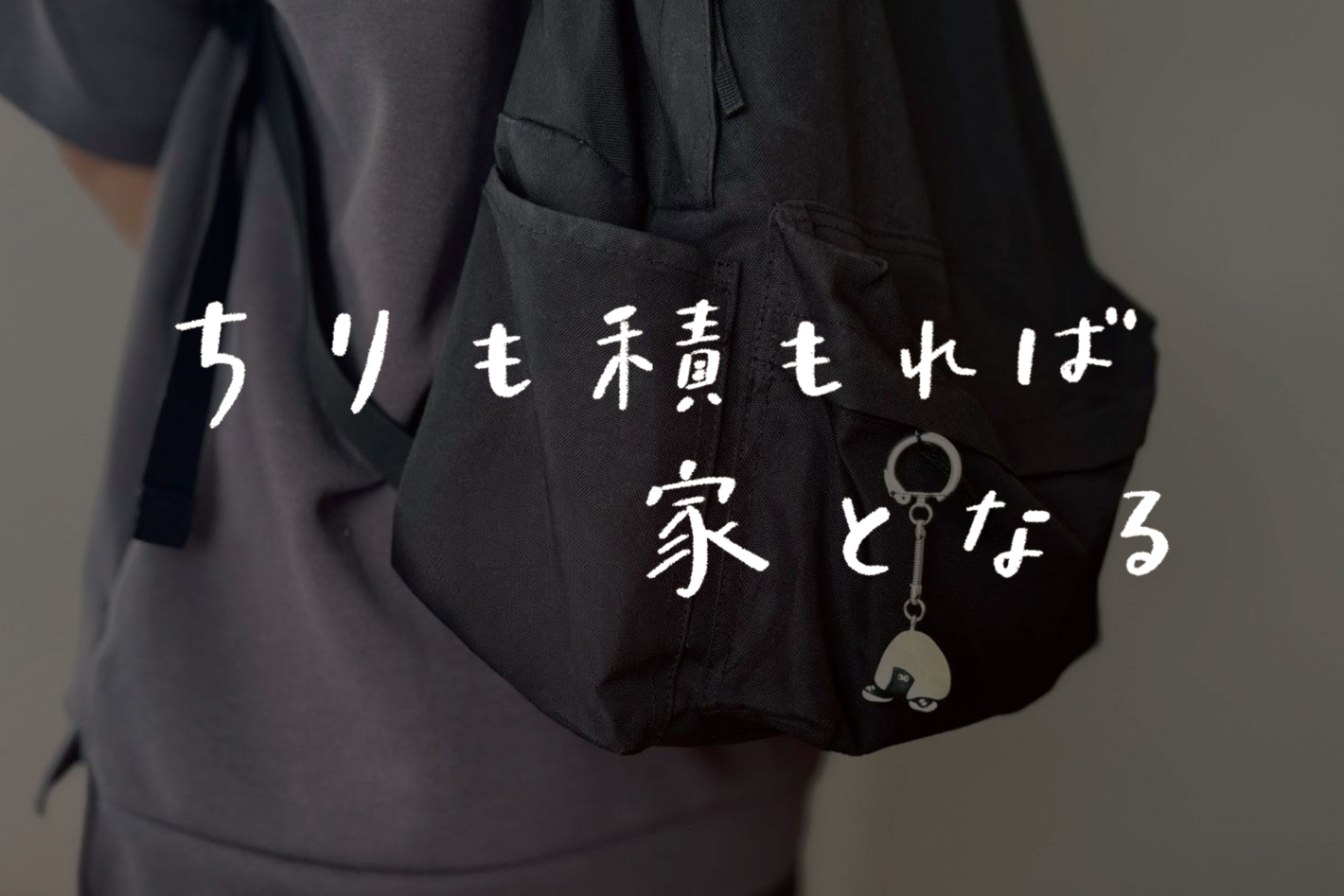 【ラジオ】 #37:バッグの中身でわかる?私の性格診断