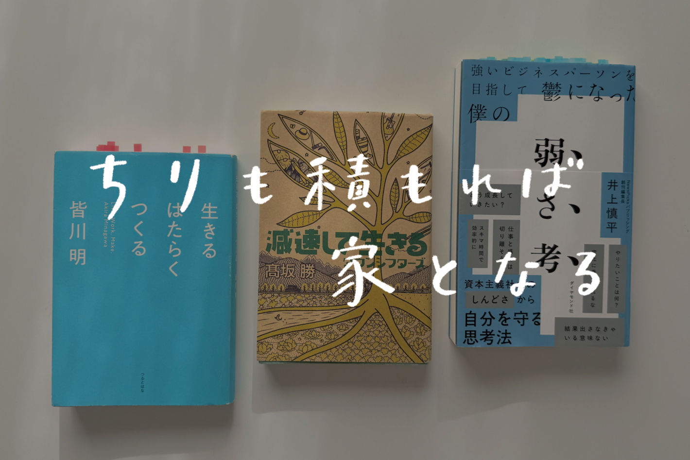 【ラジオ】 #42：私を変えた一冊。心に残っている「本」をシェアします