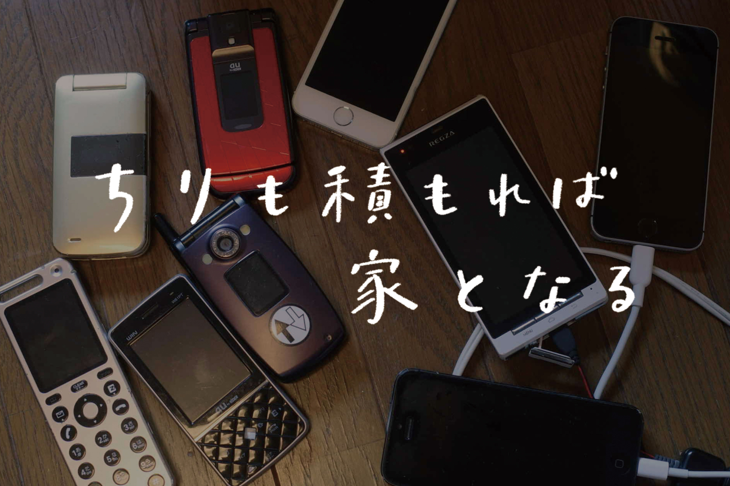 【ラジオ】 #54：ポケットの中の青春。ガラケー時代の思い出を語る回