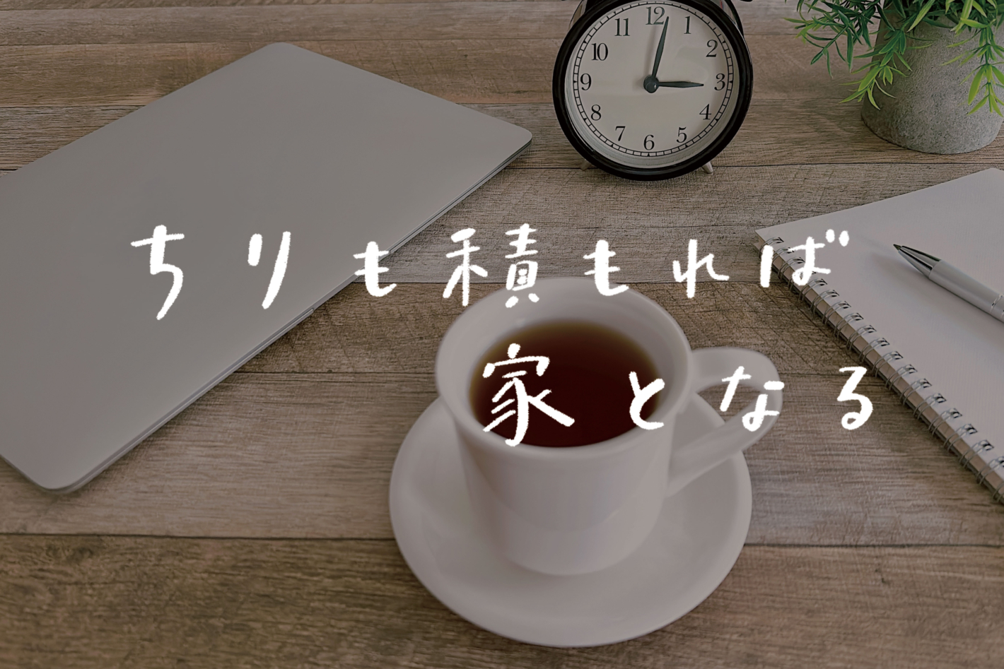 【ラジオ】 #53：肩書きのその先に。仕事と人生のちょうどいい距離感とは？