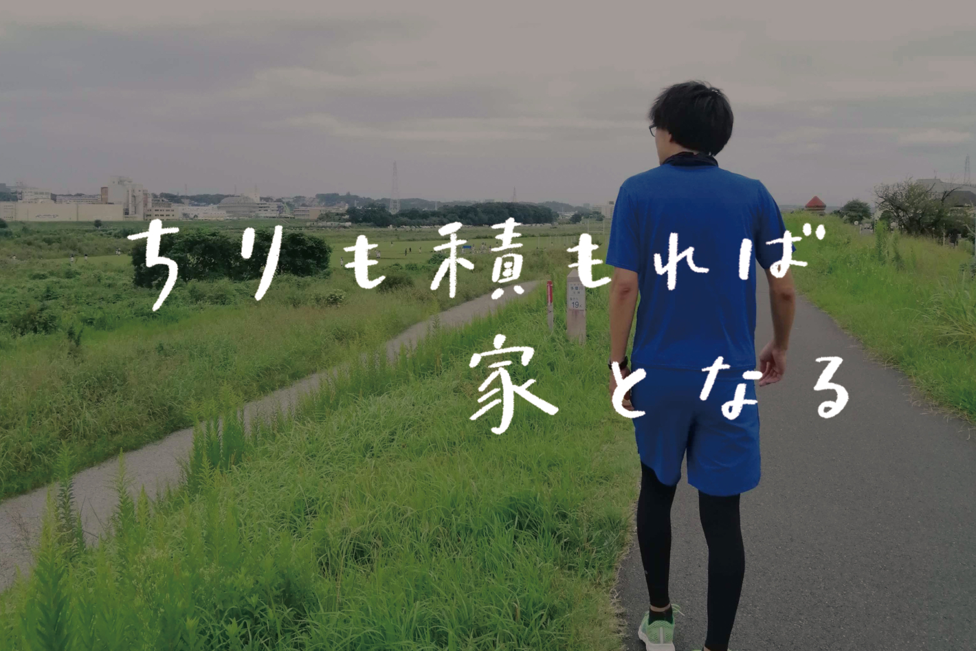 【ラジオ】 #56：腹八分目に医者いらず。ちょうどいい健康、できてます？