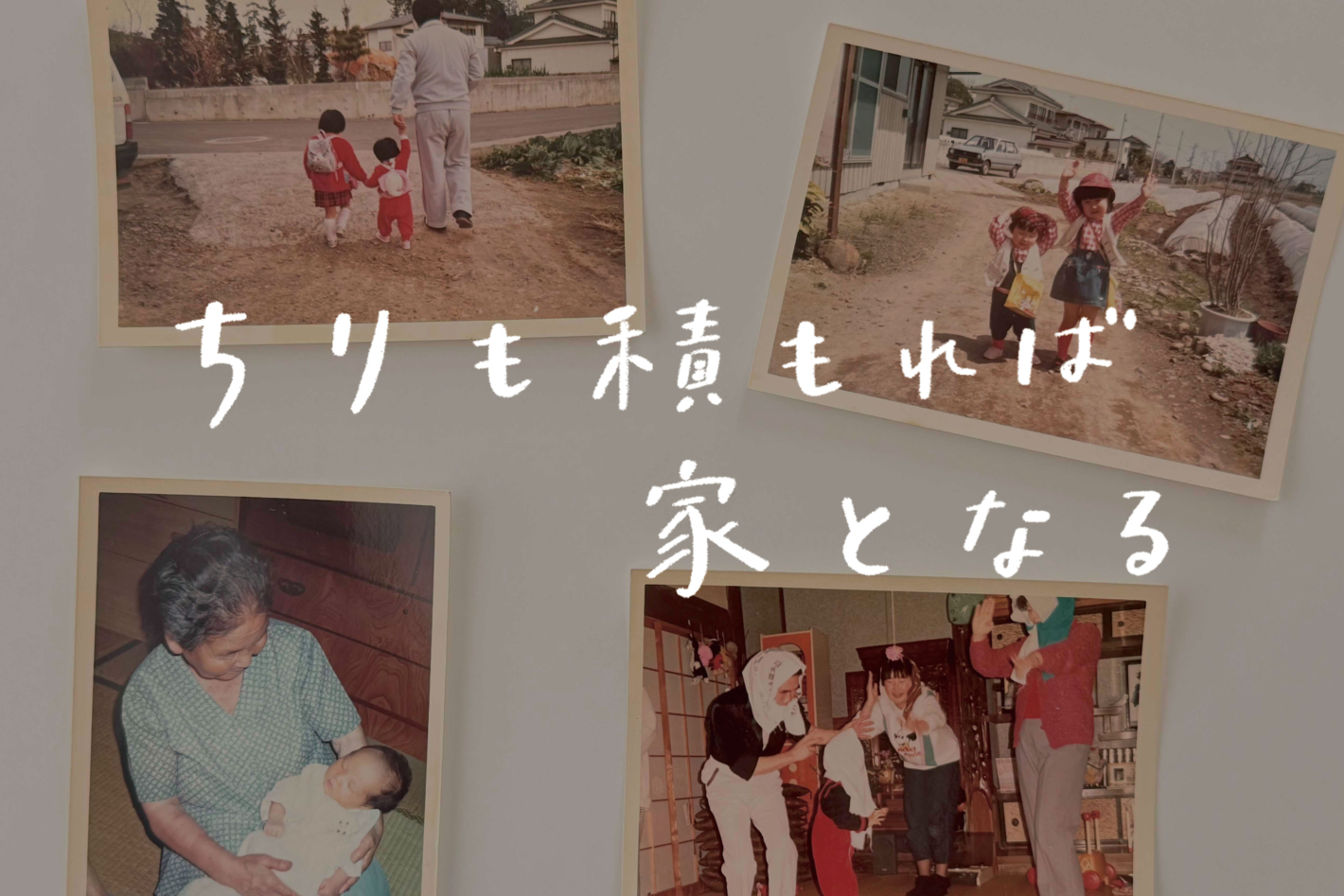 【ラジオ】 #58：当たり前みたいで、ありがたい。「家族」の存在の話